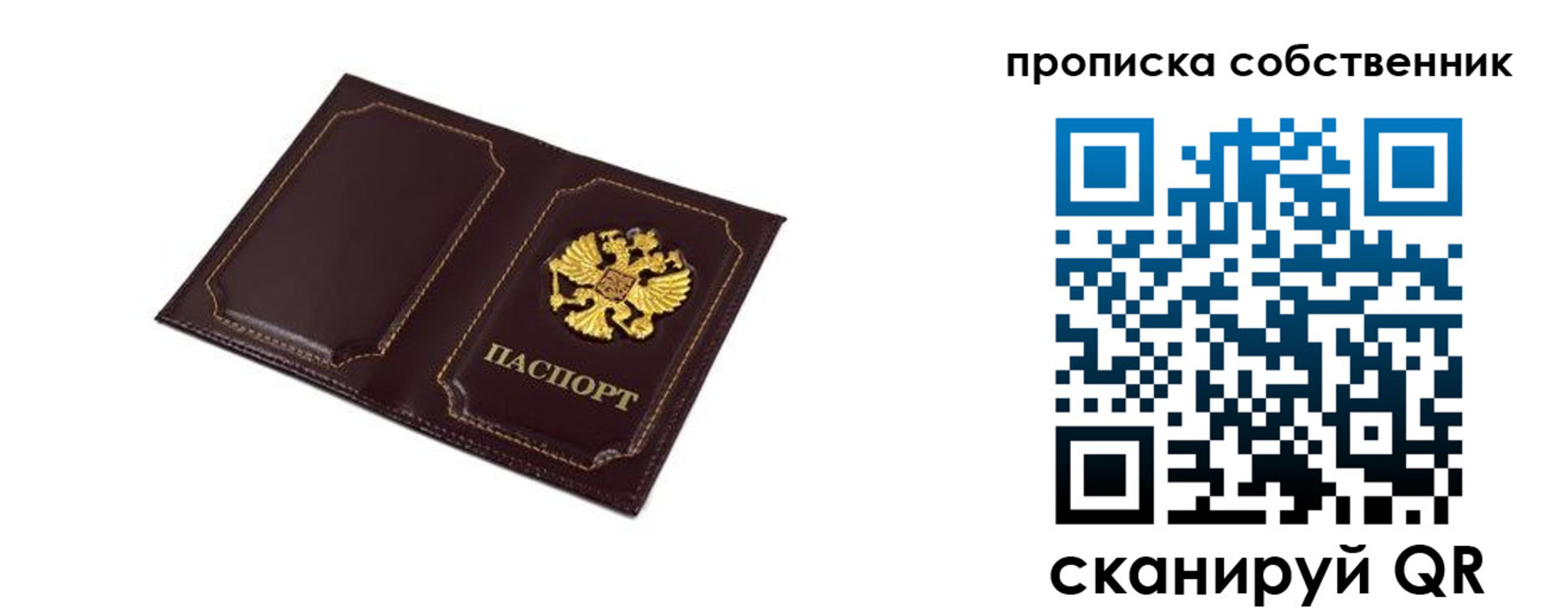 временная регистрация недорого в Радужном