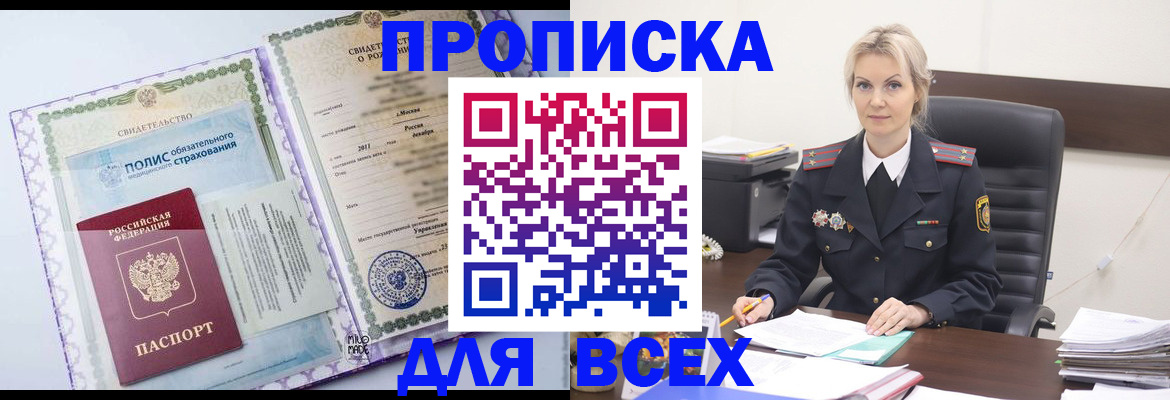 временная регистрация в квартире в Радужном