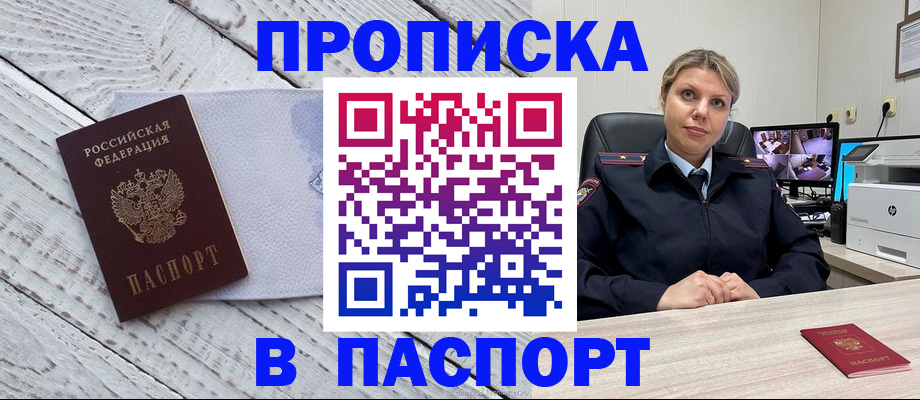 временная прописка в Радужном