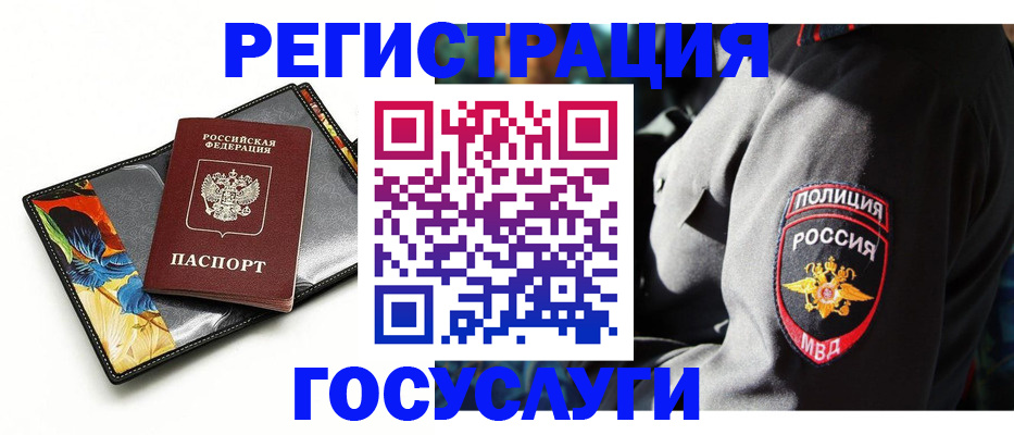 прописка для работы в Радужном