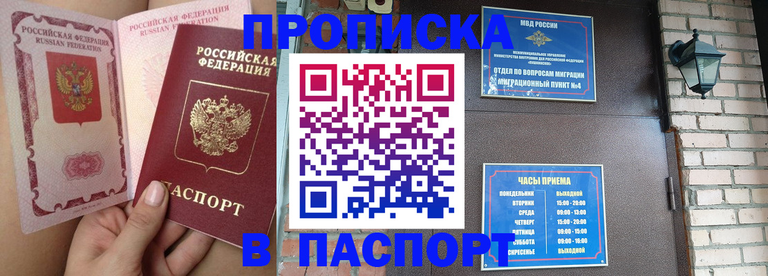 временная прописка в Радужном