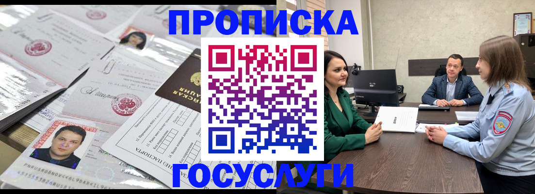 прописка для кредита в Радужном