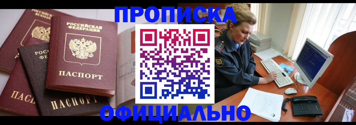 временная регистрация в Радужном