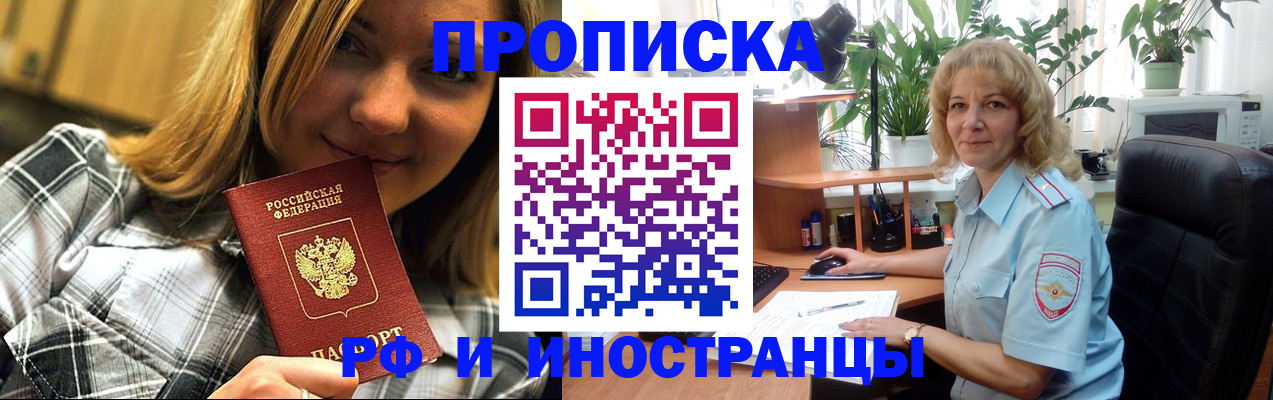 временная регистрация недорого в Радужном
